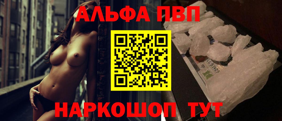 Ачинск  наркотики  Вход с VPN  Alpha PVP кристаллы  Альфа ПВП СК  Alpha PVP Соль  Alpha PVP 