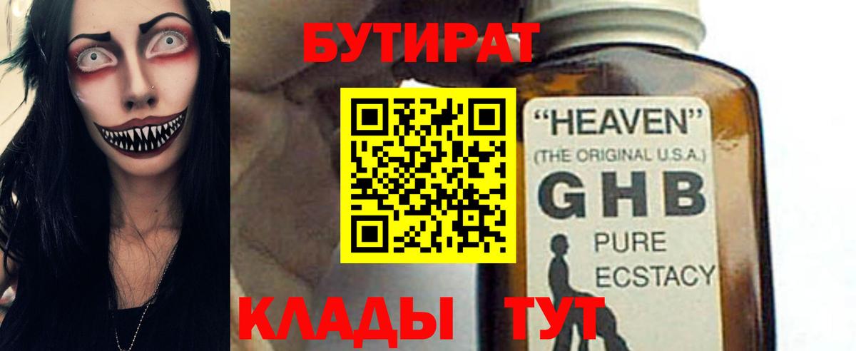 Бутират оксана Ачинск