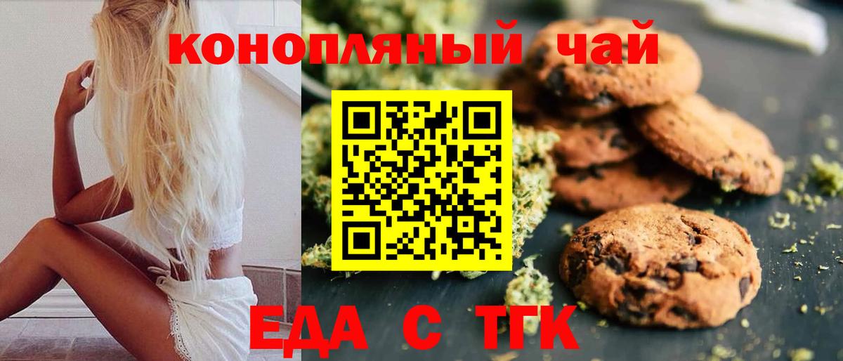 Ачинск  Печенье с ТГК конопля  Вход с VPN 