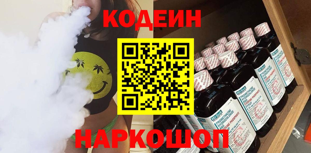 Кодеин напиток Lean (лин)  Кодеиновый сироп Lean напиток Lean (лин)  Ачинск  Вход с VPN 