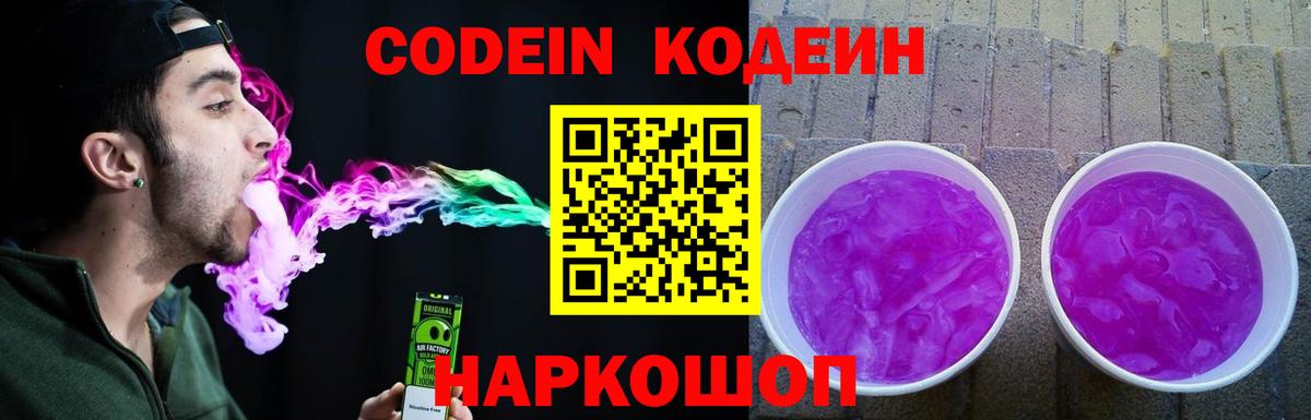 Codein Purple Drank Ачинск