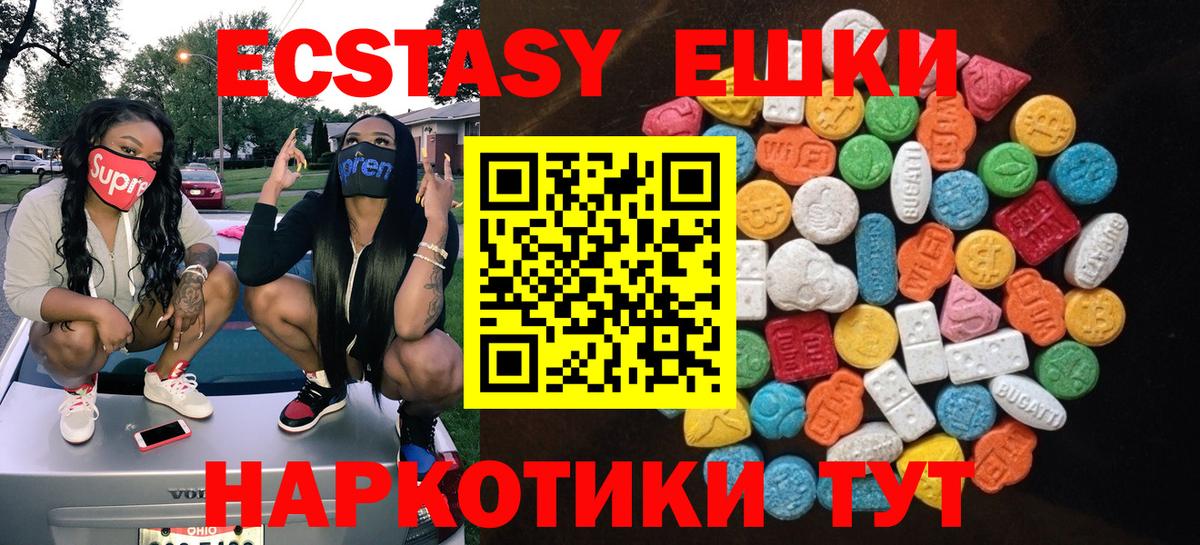 Ecstasy  ЭКСТАЗИ круглые  Вход с VPN  Ачинск  Ecstasy XTC 