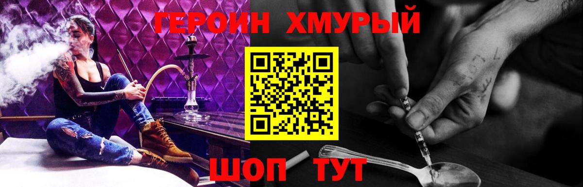 Ачинск  ГЕРОИН герыч  Вход с VPN 