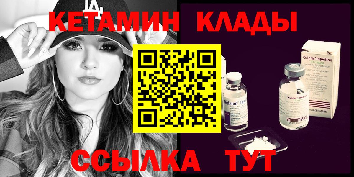 Ачинск  КЕТАМИН VHQ  Вход с VPN  Кетамин ketamine 