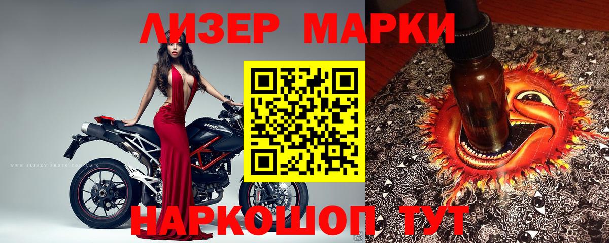 Марки NBOMe 1,5мг Ачинск